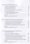 Информационное обеспечение управления уч. пос. (м) Ларин - 2
