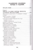 Славянские боги молитвы и обряды (м) Крючкова - 1