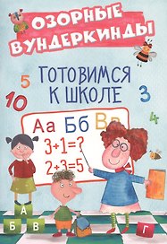 Cuberdon. Готовимся к школе