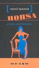 Акулы шоу - бизнеса