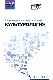 Культурология: учебное пособие