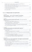 В поисках иных смыслов - 2