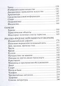 Индонезия Краткий справочник Русско-индонезийский разговорник (м) Погадаев - 2