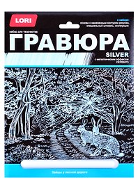 Набор для творчества Lori. Гравюра большая с эффектом серебра «Зайцы у лесной дороги»