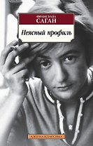 Неясный профиль