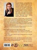 Тайна денег. Книга самой богатой ученицы Кийосаки - 1