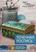 Точечная роспись - 0
