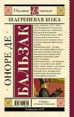 Шагреневая кожа - 1