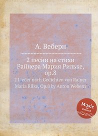 2 песни на стихи Райнера Мария Рильке, op.8
