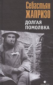 Долгая помолвка