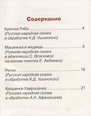 ЧИТАЮ САМ ПО СЛОГАМ. РУССКИЕ НАРОДНЫЕ СКАЗКИ - 1