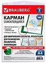 Карманы самоклеящиеся А4 3 штуки, на любую поверхность