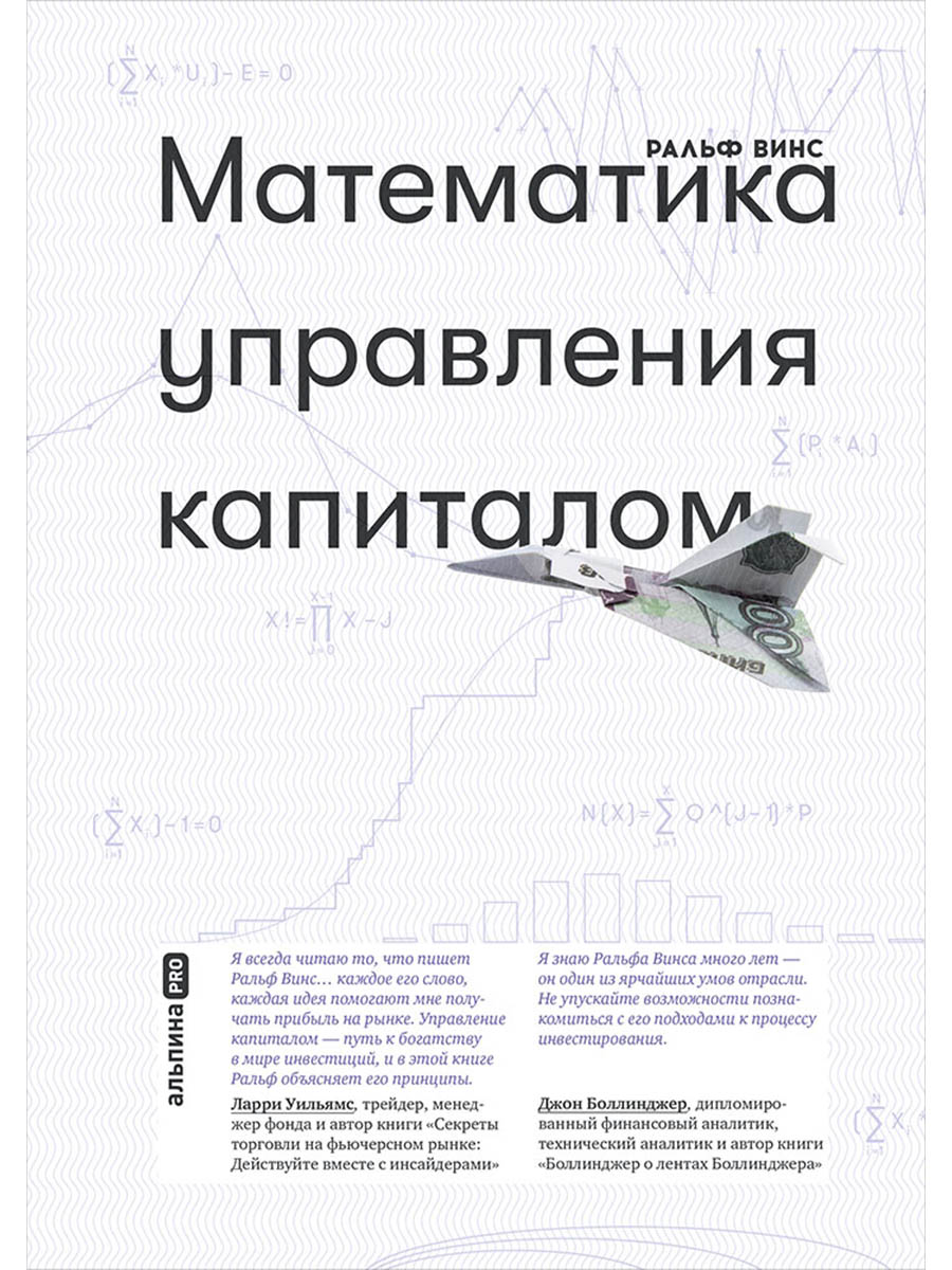 Обложка книги «Математика управления капиталом»