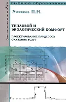 Архитектура ЭВМ и вычислительных систем: учебник. 2-е изд., перер. и доп.