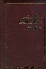 Коммунизм ка реальность. Избранные сочинения (Социальная мысль России). Зиновьев А. (АСТ)