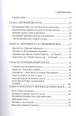 Так говорил Егор Гайдар. Краткая история собственности и власти в мире и в России - 1