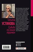 Судьба по книге перемен - 1