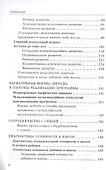 Примерная основная образовательная программа дошкольного образования "Дошколка.ру" - 2