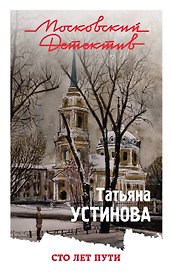 Сто лет пути