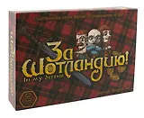 Настольная игра, ПРАВИЛЬНЫЕ ИГРЫ, "За Шотландию!"