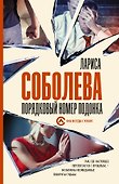 Порядковый номер подонка - 0