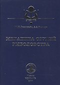 Механика орудий рыболовства - 0