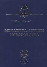 Механика орудий рыболовства
