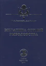 Механика орудий рыболовства