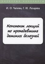 Конспект лекций по пропедевтике детских болезней