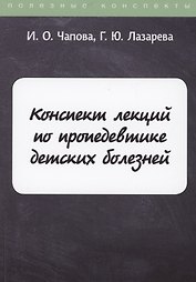 Конспект лекций по пропедевтике детских болезней