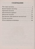 Молитва в жизни христианина - 1