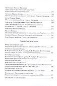 Университеты протоиерея Георгия Ореханова - 2