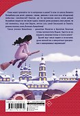 Приключения Мохнатика и Веничкина в школе Великого Волшебника - 1
