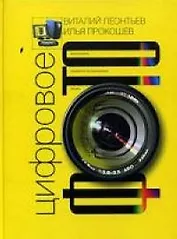 Цифровое фото