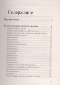 Медицинские анализы - 1