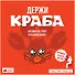 Настольная игра "Держи краба" - 1