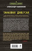 Танковая диверсия - 1
