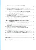 Методология и концепции бухгалтерского учета - 2