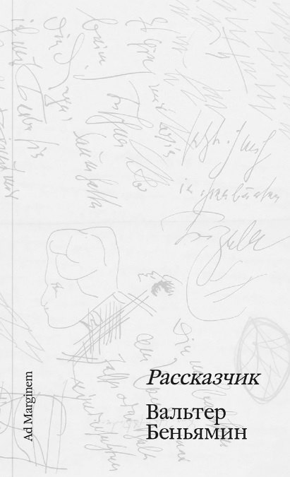 

Рассказчик