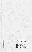Рассказчик - 0