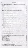 Аналоговая цифровая и силовая электроника (Шогенов) - 2