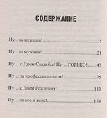 Тосты. Давай за!.. - 1