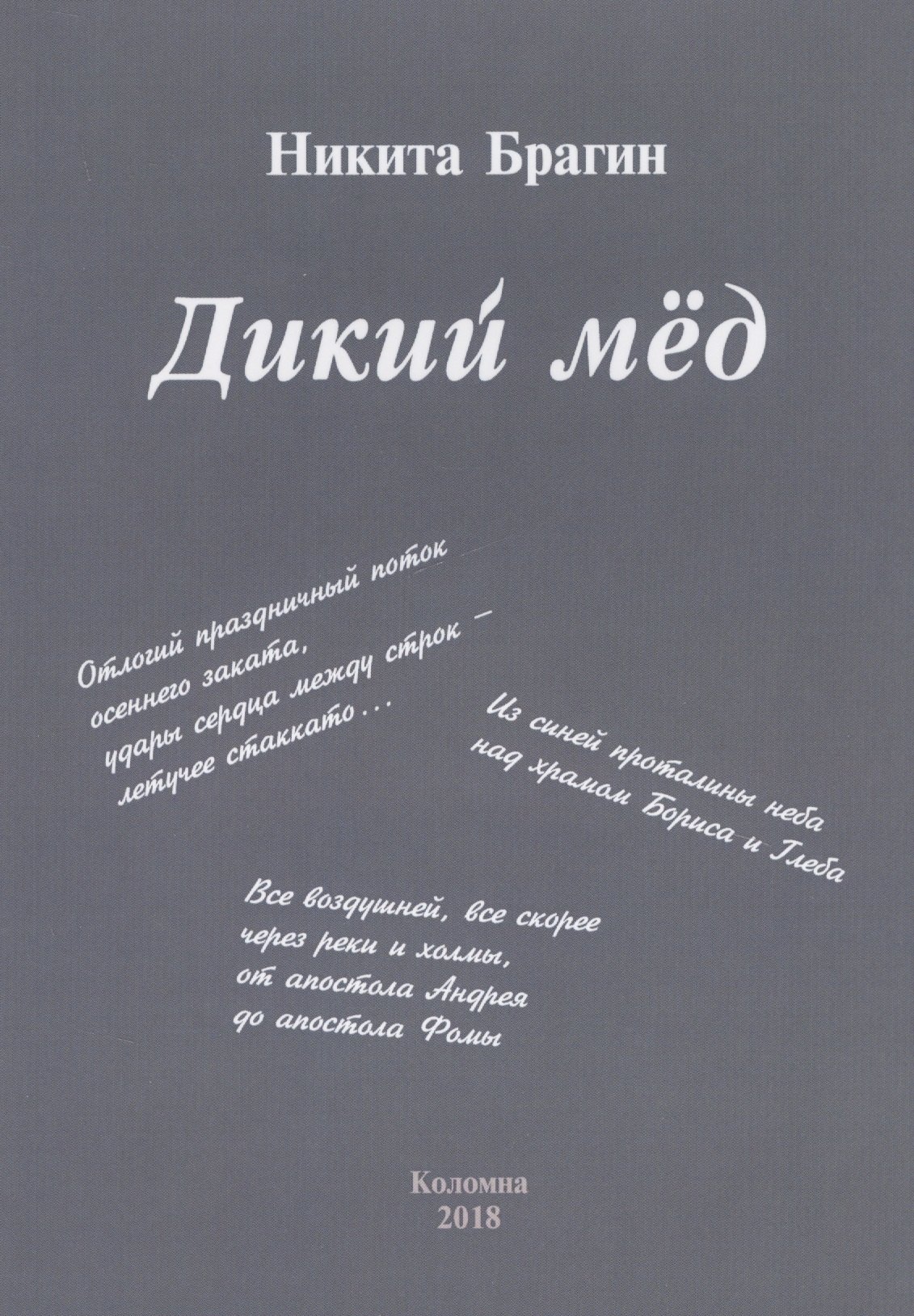 

Дикий мед