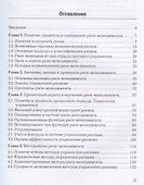 Риск-менеджмент. Учебник - 1