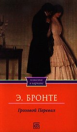 Грозовой перевал