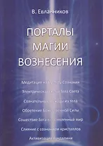 Порталы магии вознесения