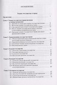 Теория государства и права: учебник 4 -е изд., стер. - 2