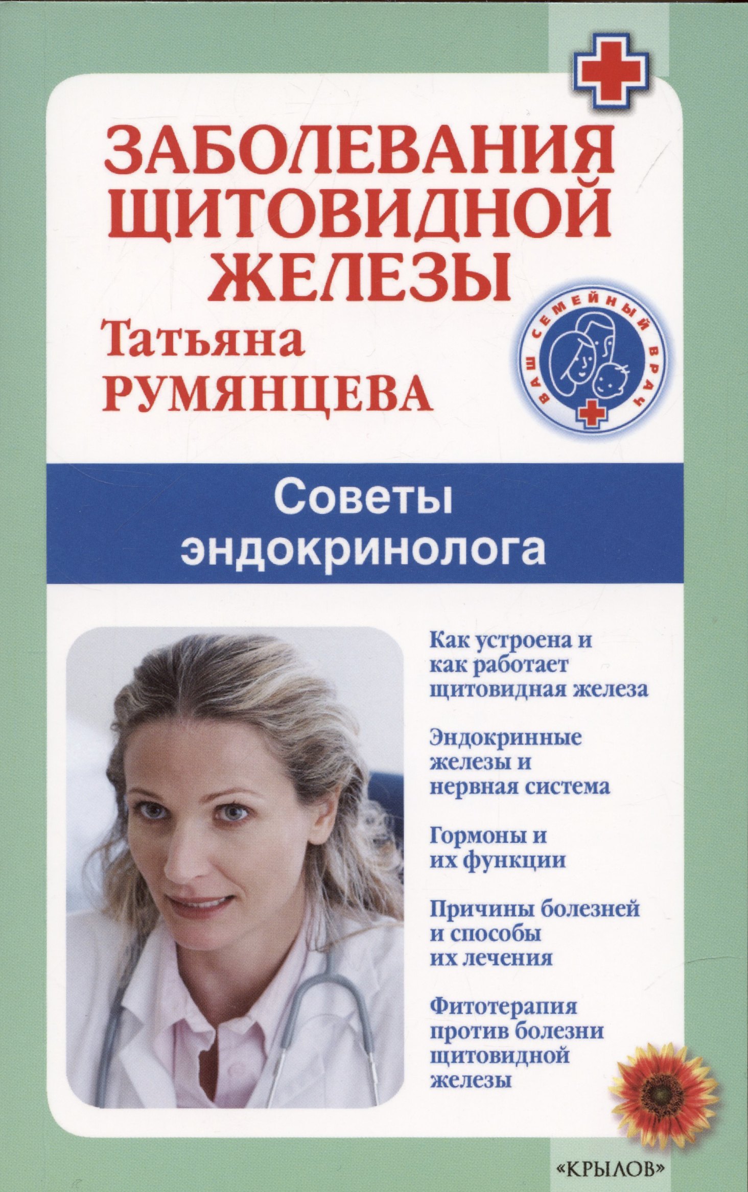 

Заболевания щитовидной железы