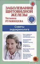 Заболевания щитовидной железы