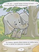 Сказки для непослушных малышей - 1